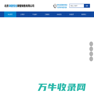 北京津唐恒信铸管销售有限公司