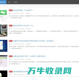 webchat经验分享