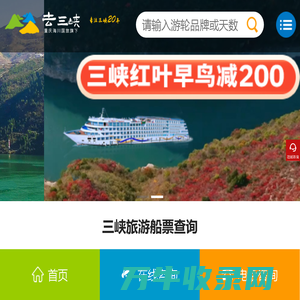 重庆长江三峡游轮网上售票大厅船票预订中心三峡旅游价格【海川国旅】