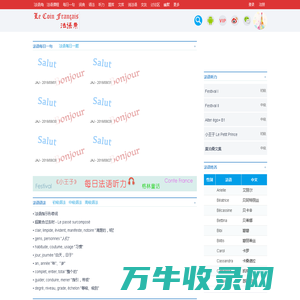 法语网站,