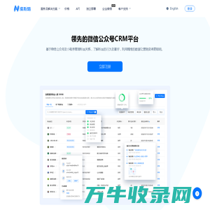 微信CRM和公众号管理软件