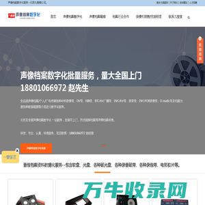 北京声像档案数字化服务